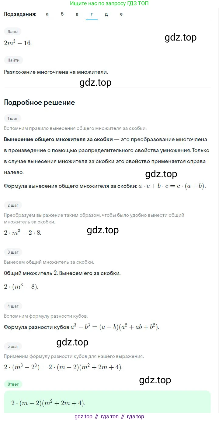 ГДЗ Алгебра, 7 класс Учебник, авторы: Дорофеев Георгий Владимирович, Суворова Светлана Борисовна, Бунимович Евгений Абрамович, Кузнецова Людмила Викторовна, Минаева Светлана Станиславовна, Рослова Лариса Олеговна, издательство Просвещение, Москва, 2023, белого цвета, страница 206, номер 7.76, Решение 2 (продолжение 4)