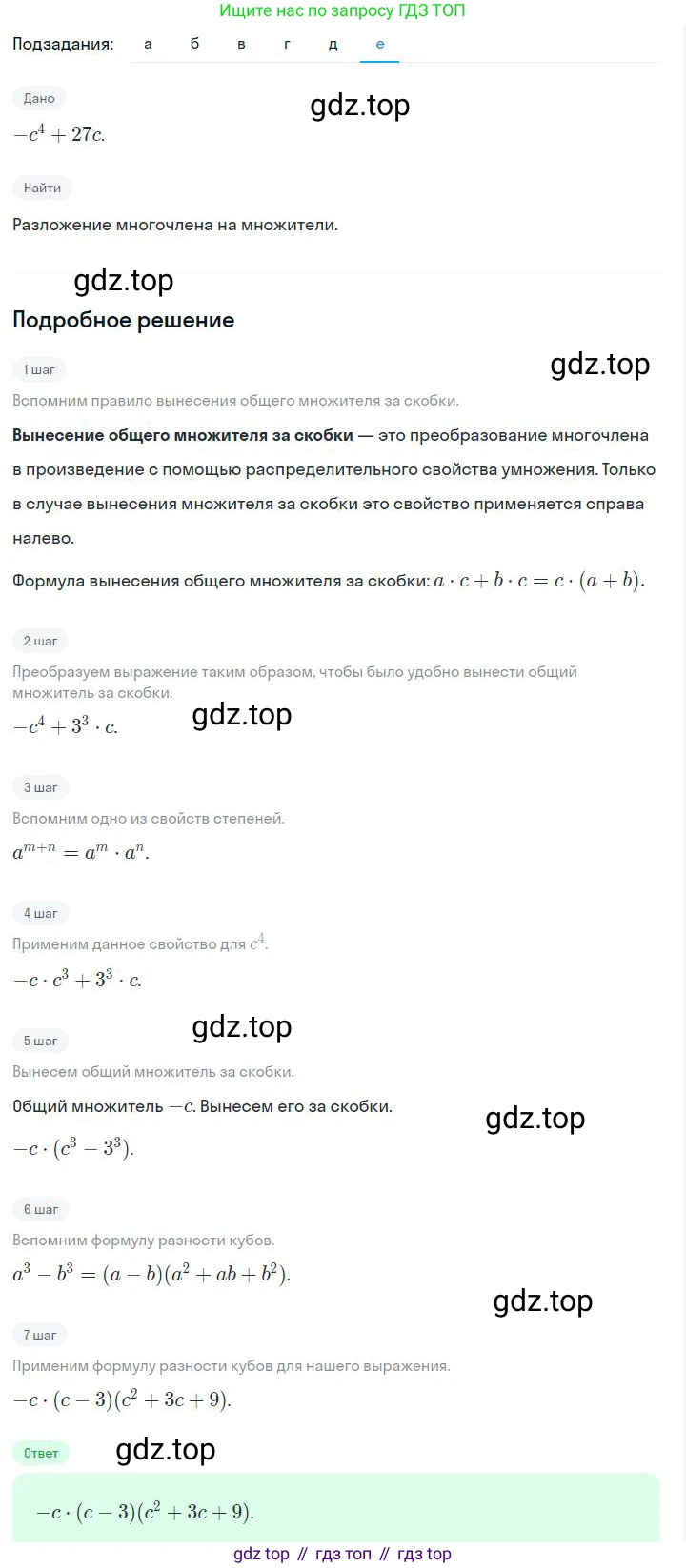 ГДЗ Алгебра, 7 класс Учебник, авторы: Дорофеев Георгий Владимирович, Суворова Светлана Борисовна, Бунимович Евгений Абрамович, Кузнецова Людмила Викторовна, Минаева Светлана Станиславовна, Рослова Лариса Олеговна, издательство Просвещение, Москва, 2023, белого цвета, страница 206, номер 7.76, Решение 2 (продолжение 6)