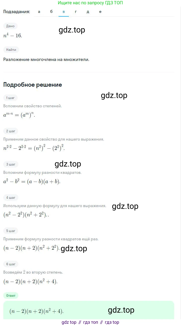 ГДЗ Алгебра, 7 класс Учебник, авторы: Дорофеев Георгий Владимирович, Суворова Светлана Борисовна, Бунимович Евгений Абрамович, Кузнецова Людмила Викторовна, Минаева Светлана Станиславовна, Рослова Лариса Олеговна, издательство Просвещение, Москва, 2023, белого цвета, страница 206, номер 7.77, Решение 2 (продолжение 3)