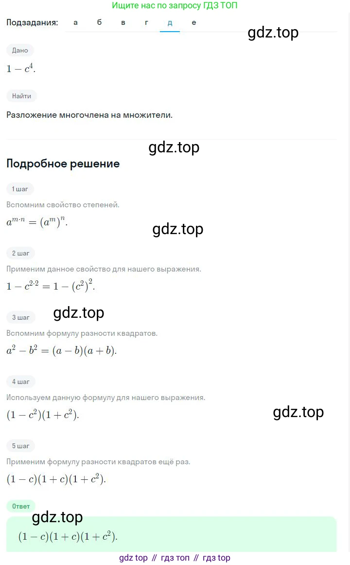 ГДЗ Алгебра, 7 класс Учебник, авторы: Дорофеев Георгий Владимирович, Суворова Светлана Борисовна, Бунимович Евгений Абрамович, Кузнецова Людмила Викторовна, Минаева Светлана Станиславовна, Рослова Лариса Олеговна, издательство Просвещение, Москва, 2023, белого цвета, страница 206, номер 7.77, Решение 2 (продолжение 5)