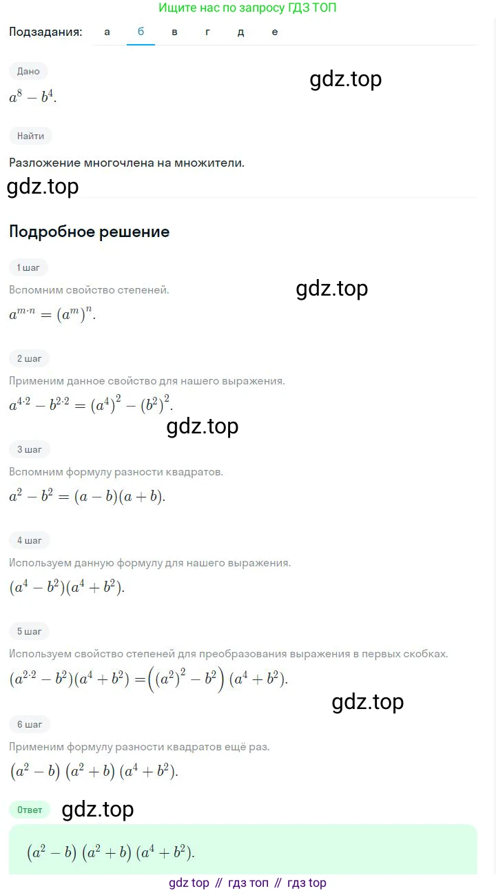 ГДЗ Алгебра, 7 класс Учебник, авторы: Дорофеев Георгий Владимирович, Суворова Светлана Борисовна, Бунимович Евгений Абрамович, Кузнецова Людмила Викторовна, Минаева Светлана Станиславовна, Рослова Лариса Олеговна, издательство Просвещение, Москва, 2023, белого цвета, страница 206, номер 7.78, Решение 2 (продолжение 2)