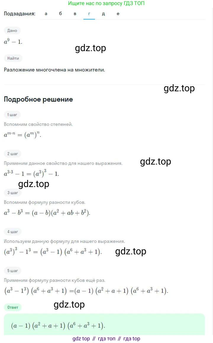 ГДЗ Алгебра, 7 класс Учебник, авторы: Дорофеев Георгий Владимирович, Суворова Светлана Борисовна, Бунимович Евгений Абрамович, Кузнецова Людмила Викторовна, Минаева Светлана Станиславовна, Рослова Лариса Олеговна, издательство Просвещение, Москва, 2023, белого цвета, страница 206, номер 7.78, Решение 2 (продолжение 4)