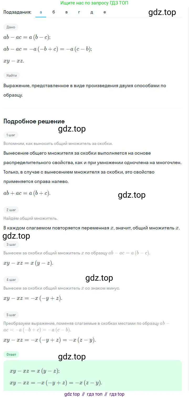 ГДЗ Алгебра, 7 класс Учебник, авторы: Дорофеев Георгий Владимирович, Суворова Светлана Борисовна, Бунимович Евгений Абрамович, Кузнецова Людмила Викторовна, Минаева Светлана Станиславовна, Рослова Лариса Олеговна, издательство Просвещение, Москва, 2023, белого цвета, страница 192, номер 7.8, Решение 2