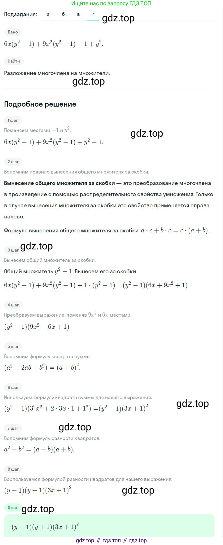 ГДЗ Алгебра, 7 класс Учебник, авторы: Дорофеев Георгий Владимирович, Суворова Светлана Борисовна, Бунимович Евгений Абрамович, Кузнецова Людмила Викторовна, Минаева Светлана Станиславовна, Рослова Лариса Олеговна, издательство Просвещение, Москва, 2023, белого цвета, страница 206, номер 7.84, Решение 2 (продолжение 4)