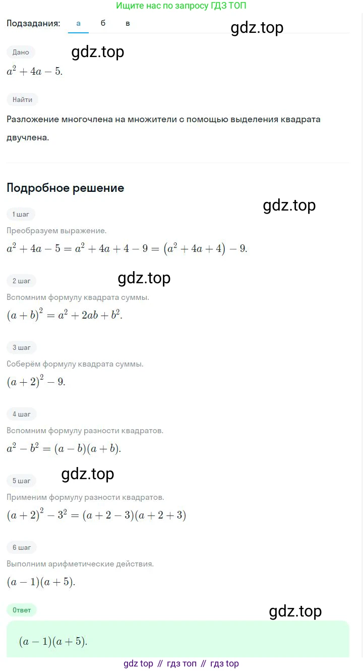 ГДЗ Алгебра, 7 класс Учебник, авторы: Дорофеев Георгий Владимирович, Суворова Светлана Борисовна, Бунимович Евгений Абрамович, Кузнецова Людмила Викторовна, Минаева Светлана Станиславовна, Рослова Лариса Олеговна, издательство Просвещение, Москва, 2023, белого цвета, страница 206, номер 7.86, Решение 2