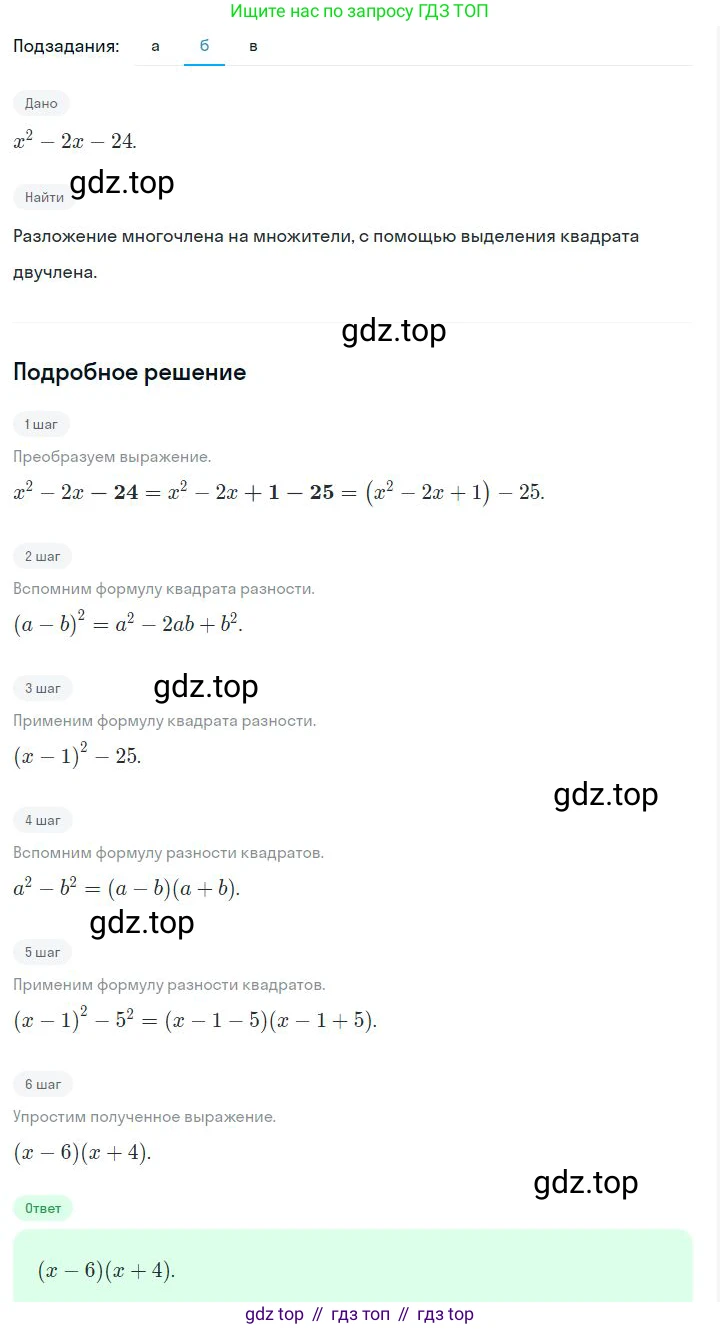 ГДЗ Алгебра, 7 класс Учебник, авторы: Дорофеев Георгий Владимирович, Суворова Светлана Борисовна, Бунимович Евгений Абрамович, Кузнецова Людмила Викторовна, Минаева Светлана Станиславовна, Рослова Лариса Олеговна, издательство Просвещение, Москва, 2023, белого цвета, страница 206, номер 7.86, Решение 2 (продолжение 2)