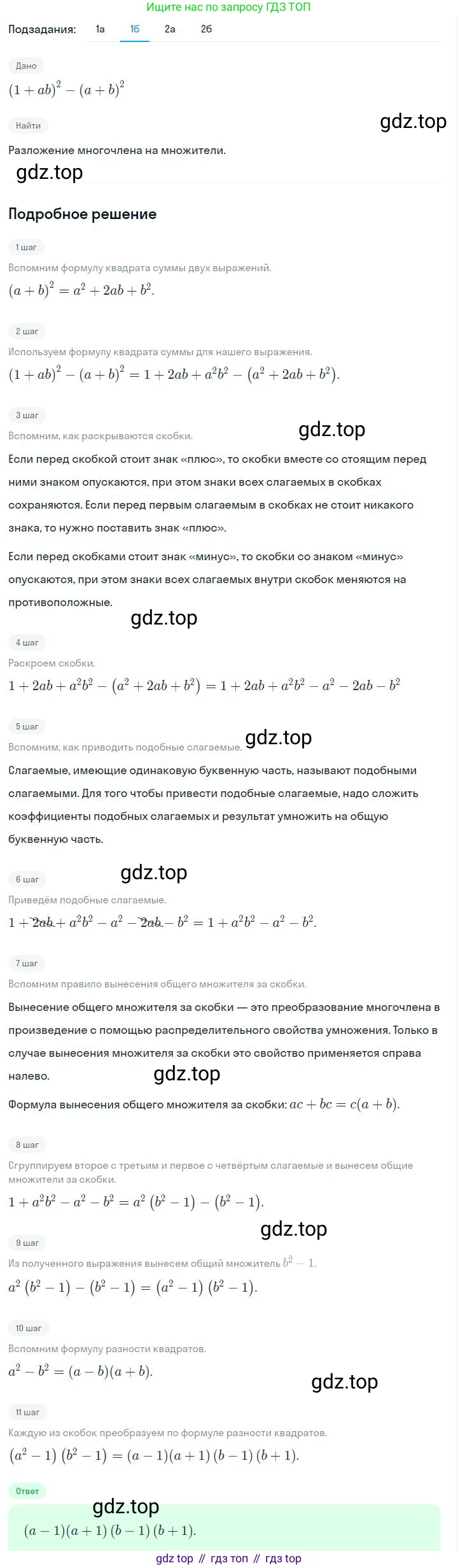 ГДЗ Алгебра, 7 класс Учебник, авторы: Дорофеев Георгий Владимирович, Суворова Светлана Борисовна, Бунимович Евгений Абрамович, Кузнецова Людмила Викторовна, Минаева Светлана Станиславовна, Рослова Лариса Олеговна, издательство Просвещение, Москва, 2023, белого цвета, страница 207, номер 7.87, Решение 2 (продолжение 4)