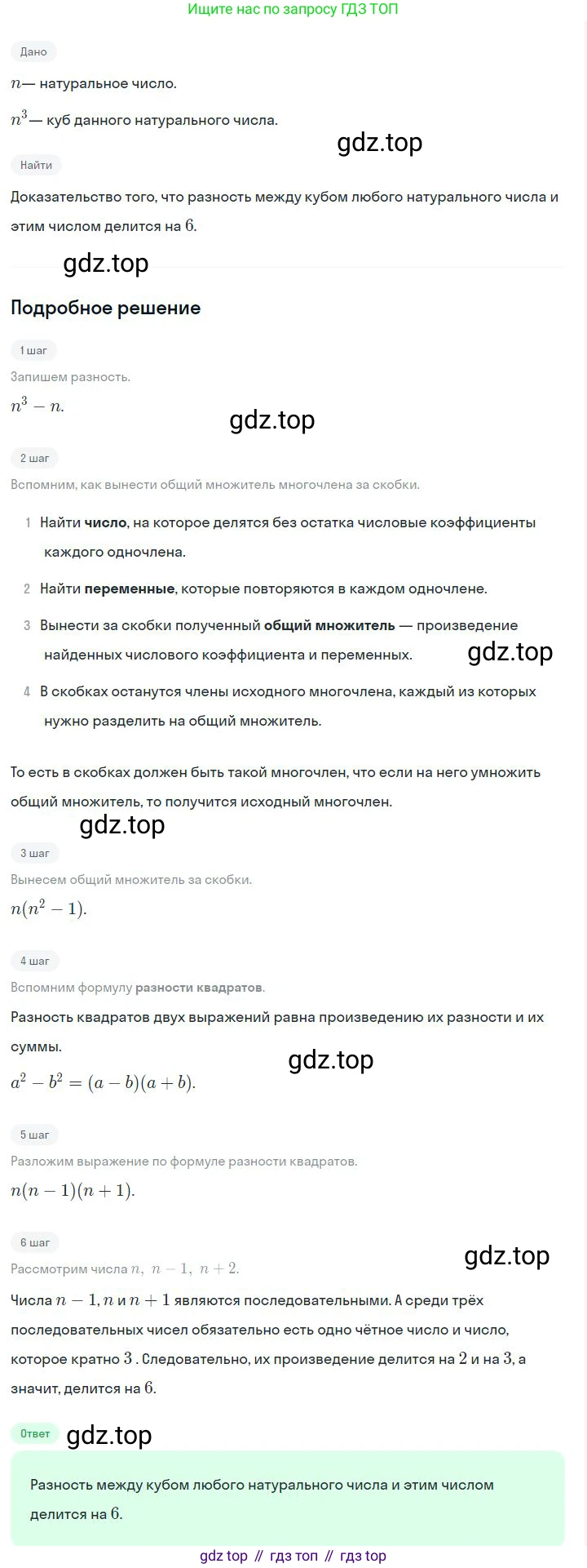 ГДЗ Алгебра, 7 класс Учебник, авторы: Дорофеев Георгий Владимирович, Суворова Светлана Борисовна, Бунимович Евгений Абрамович, Кузнецова Людмила Викторовна, Минаева Светлана Станиславовна, Рослова Лариса Олеговна, издательство Просвещение, Москва, 2023, белого цвета, страница 207, номер 7.88, Решение 2