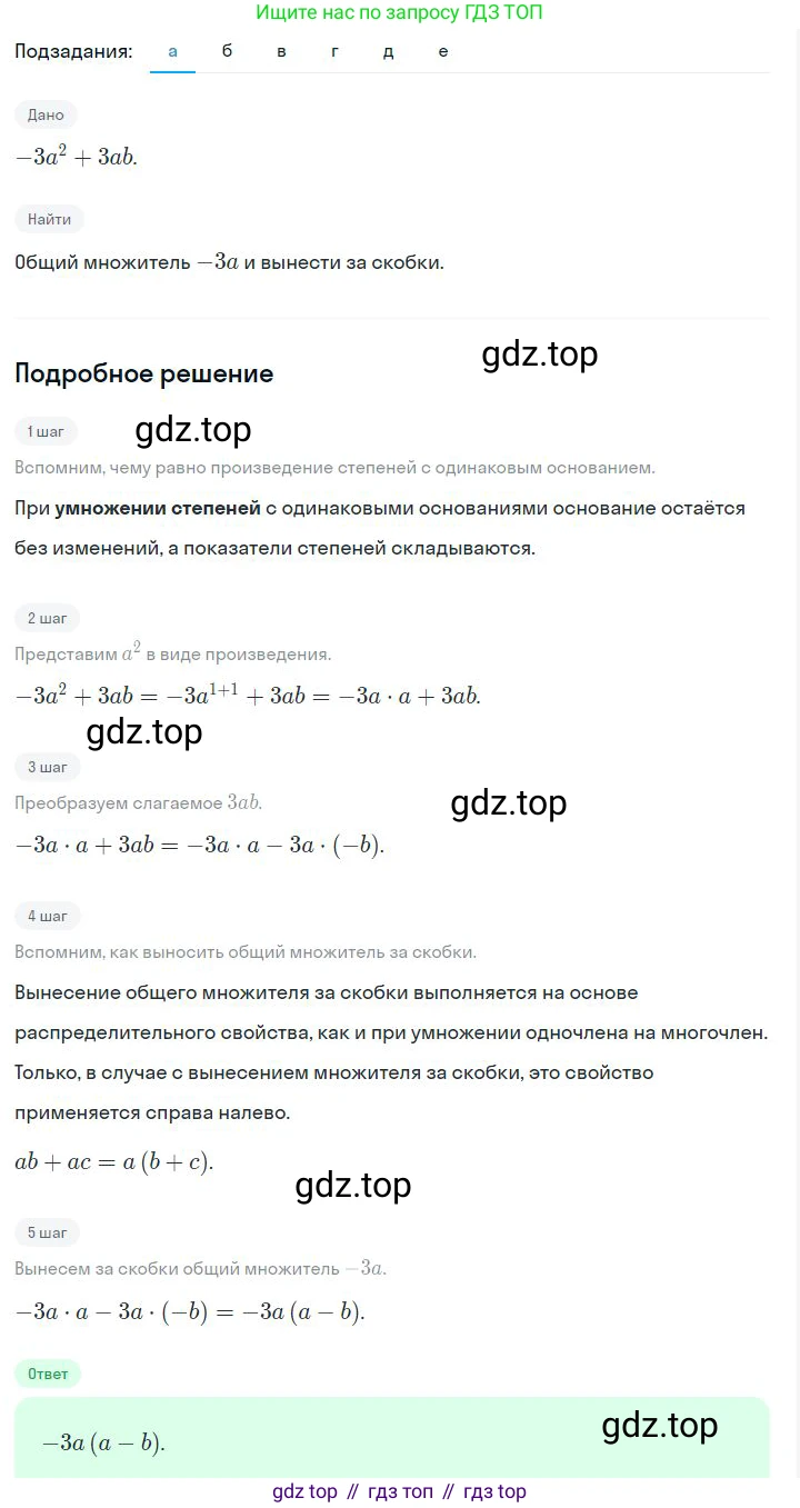 ГДЗ Алгебра, 7 класс Учебник, авторы: Дорофеев Георгий Владимирович, Суворова Светлана Борисовна, Бунимович Евгений Абрамович, Кузнецова Людмила Викторовна, Минаева Светлана Станиславовна, Рослова Лариса Олеговна, издательство Просвещение, Москва, 2023, белого цвета, страница 192, номер 7.9, Решение 2
