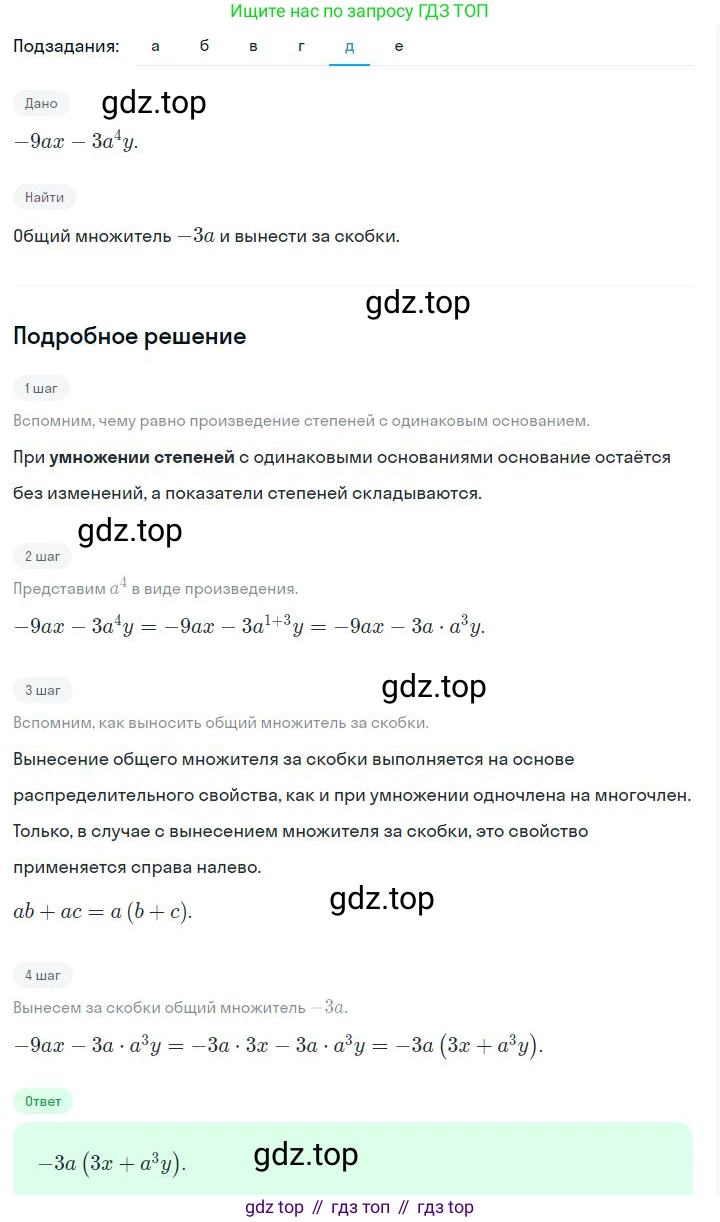 ГДЗ Алгебра, 7 класс Учебник, авторы: Дорофеев Георгий Владимирович, Суворова Светлана Борисовна, Бунимович Евгений Абрамович, Кузнецова Людмила Викторовна, Минаева Светлана Станиславовна, Рослова Лариса Олеговна, издательство Просвещение, Москва, 2023, белого цвета, страница 192, номер 7.9, Решение 2 (продолжение 5)