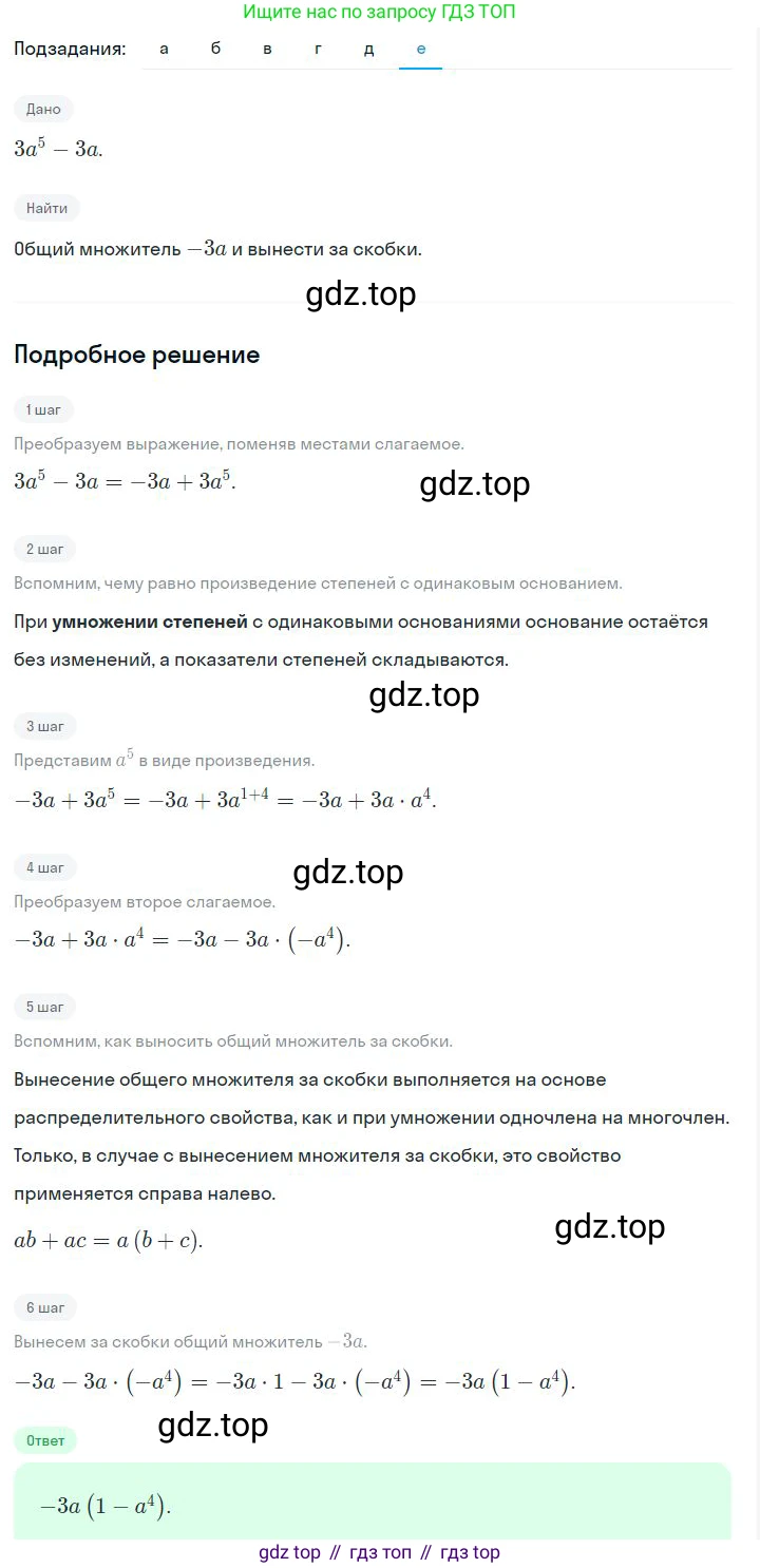 ГДЗ Алгебра, 7 класс Учебник, авторы: Дорофеев Георгий Владимирович, Суворова Светлана Борисовна, Бунимович Евгений Абрамович, Кузнецова Людмила Викторовна, Минаева Светлана Станиславовна, Рослова Лариса Олеговна, издательство Просвещение, Москва, 2023, белого цвета, страница 192, номер 7.9, Решение 2 (продолжение 6)