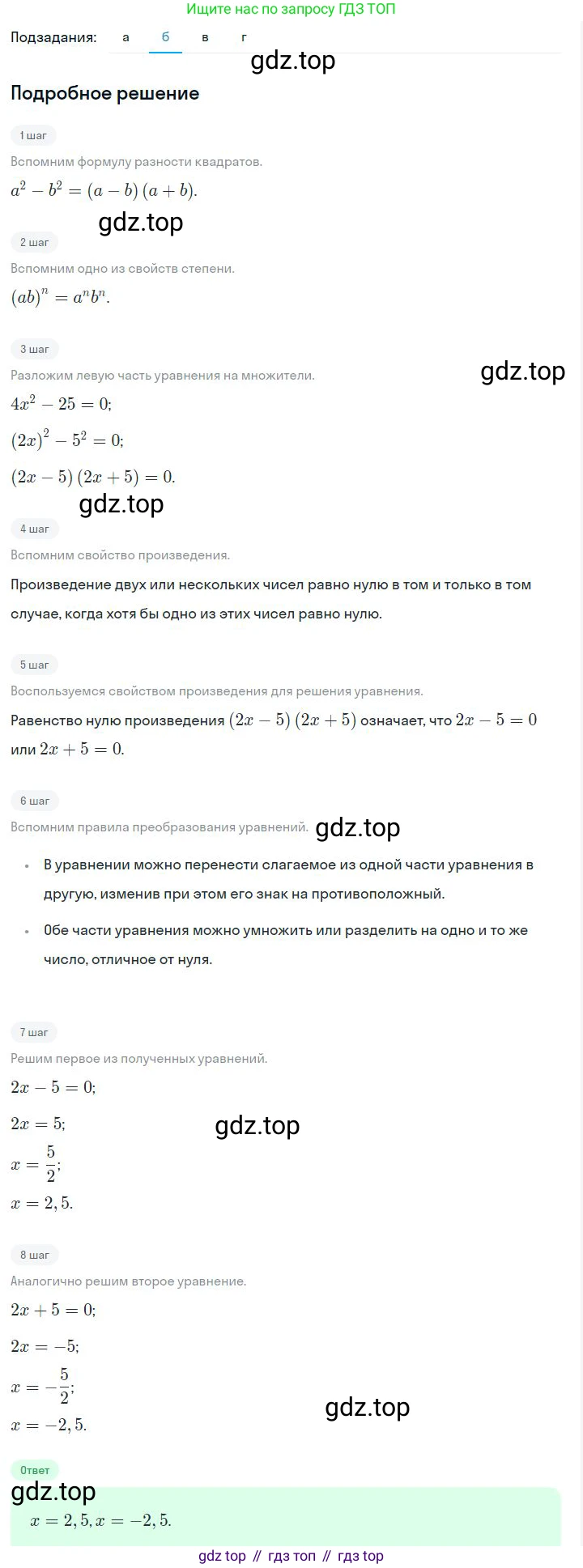 ГДЗ Алгебра, 7 класс Учебник, авторы: Дорофеев Георгий Владимирович, Суворова Светлана Борисовна, Бунимович Евгений Абрамович, Кузнецова Людмила Викторовна, Минаева Светлана Станиславовна, Рослова Лариса Олеговна, издательство Просвещение, Москва, 2023, белого цвета, страница 208, номер 7.93, Решение 2 (продолжение 2)