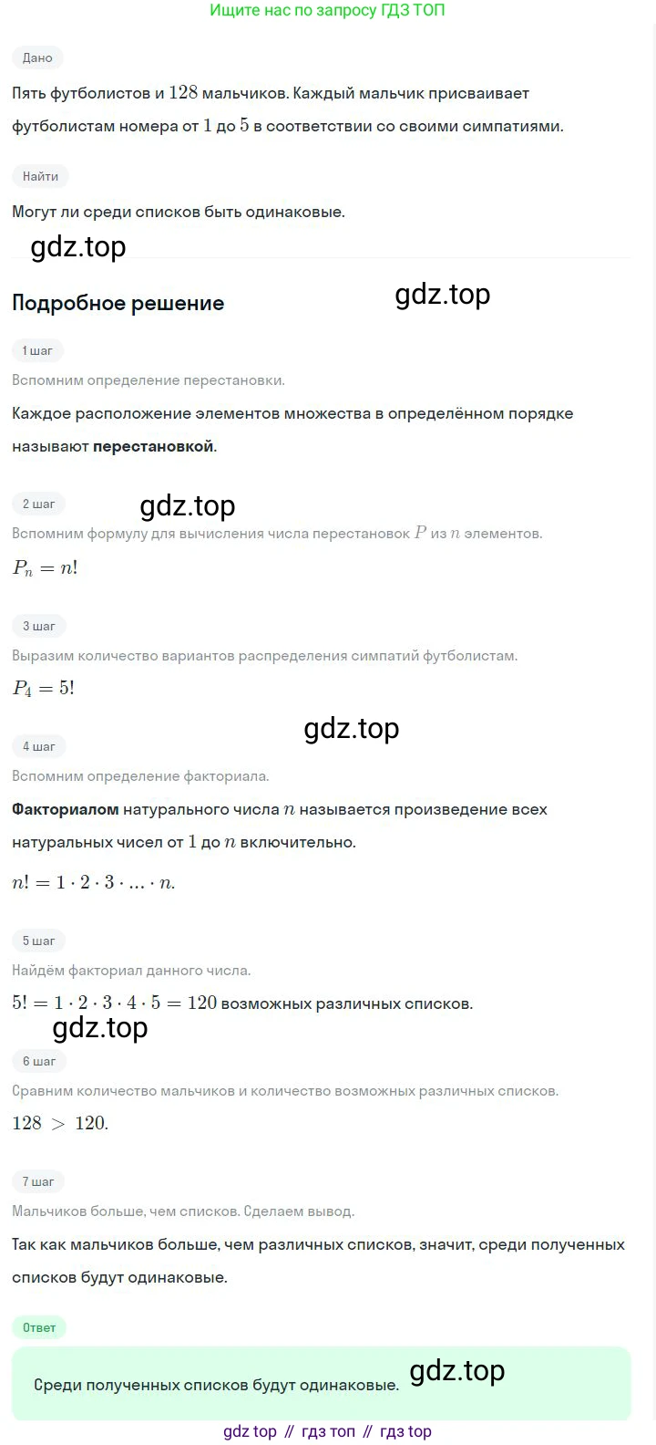 ГДЗ Алгебра, 7 класс Учебник, авторы: Дорофеев Георгий Владимирович, Суворова Светлана Борисовна, Бунимович Евгений Абрамович, Кузнецова Людмила Викторовна, Минаева Светлана Станиславовна, Рослова Лариса Олеговна, издательство Просвещение, Москва, 2023, белого цвета, страница 226, номер 8.22, Решение 2