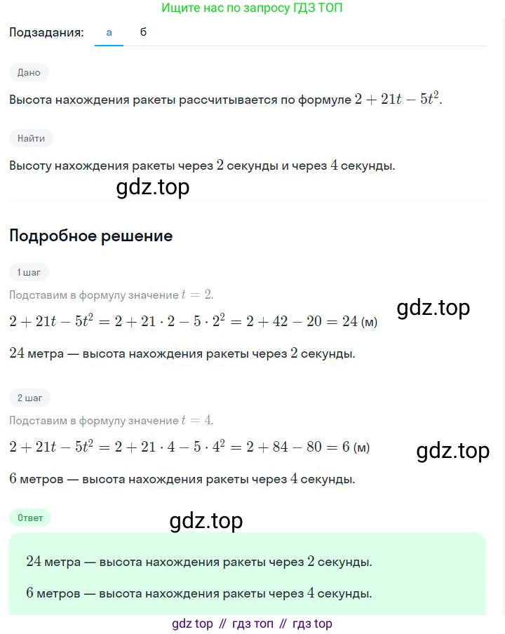 ГДЗ Алгебра, 7 класс Учебник, авторы: Дорофеев Георгий Владимирович, Суворова Светлана Борисовна, Бунимович Евгений Абрамович, Кузнецова Людмила Викторовна, Минаева Светлана Станиславовна, Рослова Лариса Олеговна, издательство Просвещение, Москва, 2023, белого цвета, страница 233, номер 8.39, Решение 2