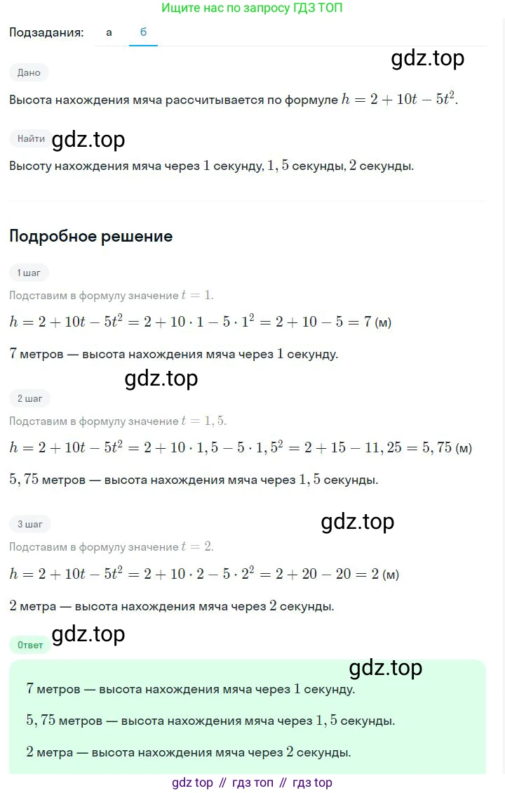 ГДЗ Алгебра, 7 класс Учебник, авторы: Дорофеев Георгий Владимирович, Суворова Светлана Борисовна, Бунимович Евгений Абрамович, Кузнецова Людмила Викторовна, Минаева Светлана Станиславовна, Рослова Лариса Олеговна, издательство Просвещение, Москва, 2023, белого цвета, страница 233, номер 8.39, Решение 2 (продолжение 2)