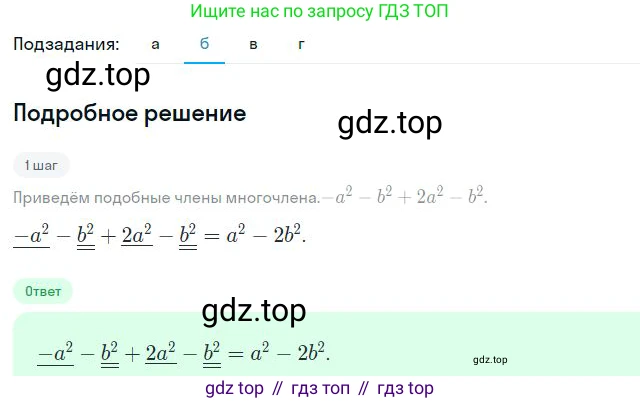 ГДЗ Алгебра, 7 класс Учебник, авторы: Дорофеев Георгий Владимирович, Суворова Светлана Борисовна, Бунимович Евгений Абрамович, Кузнецова Людмила Викторовна, Минаева Светлана Станиславовна, Рослова Лариса Олеговна, издательство Просвещение, Москва, 2023, белого цвета, страница 233, номер 8.40, Решение 2