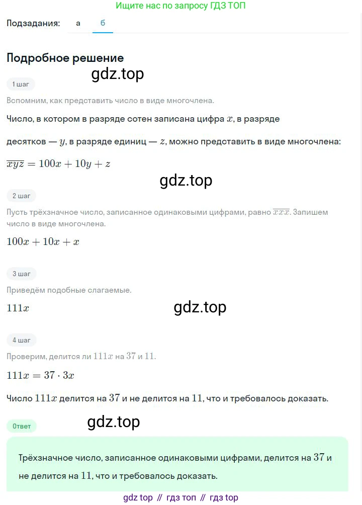 ГДЗ Алгебра, 7 класс Учебник, авторы: Дорофеев Георгий Владимирович, Суворова Светлана Борисовна, Бунимович Евгений Абрамович, Кузнецова Людмила Викторовна, Минаева Светлана Станиславовна, Рослова Лариса Олеговна, издательство Просвещение, Москва, 2023, белого цвета, страница 236, номер 8.51, Решение 2 (продолжение 2)