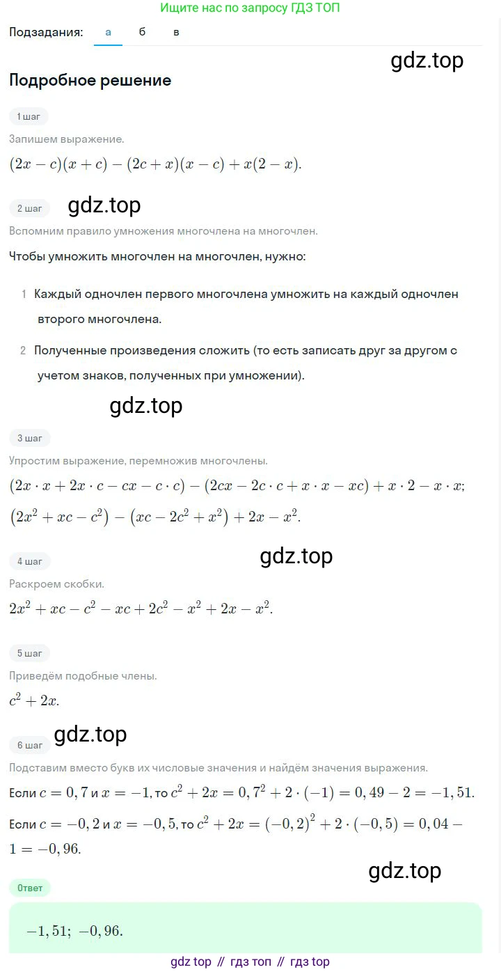 ГДЗ Алгебра, 7 класс Учебник, авторы: Дорофеев Георгий Владимирович, Суворова Светлана Борисовна, Бунимович Евгений Абрамович, Кузнецова Людмила Викторовна, Минаева Светлана Станиславовна, Рослова Лариса Олеговна, издательство Просвещение, Москва, 2023, белого цвета, страница 257, номер 9.25, Решение 2