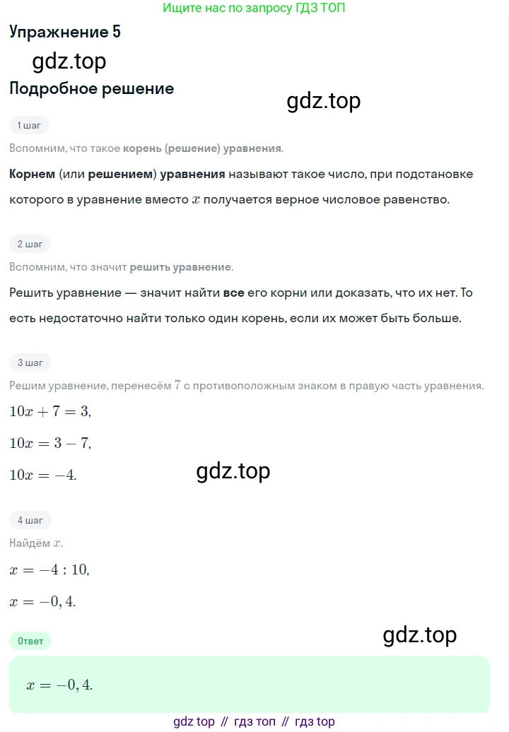 ГДЗ Алгебра, 7 класс Учебник, авторы: Дорофеев Георгий Владимирович, Суворова Светлана Борисовна, Бунимович Евгений Абрамович, Кузнецова Людмила Викторовна, Минаева Светлана Станиславовна, Рослова Лариса Олеговна, издательство Просвещение, Москва, 2023, белого цвета, страница 108, номер 5, Решение 2