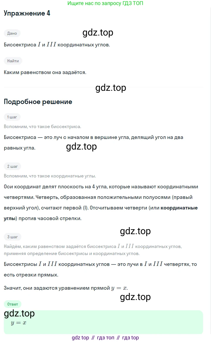 ГДЗ Алгебра, 7 класс Учебник, авторы: Дорофеев Георгий Владимирович, Суворова Светлана Борисовна, Бунимович Евгений Абрамович, Кузнецова Людмила Викторовна, Минаева Светлана Станиславовна, Рослова Лариса Олеговна, издательство Просвещение, Москва, 2023, белого цвета, страница 141, номер 4, Решение 2