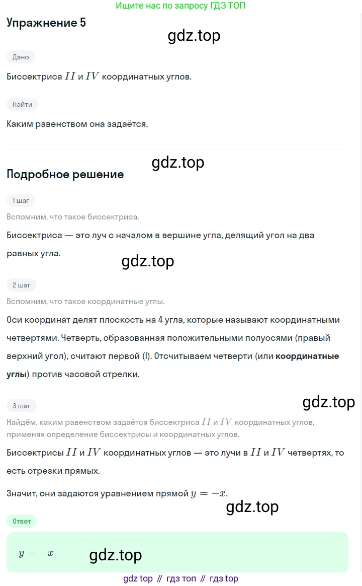 ГДЗ Алгебра, 7 класс Учебник, авторы: Дорофеев Георгий Владимирович, Суворова Светлана Борисовна, Бунимович Евгений Абрамович, Кузнецова Людмила Викторовна, Минаева Светлана Станиславовна, Рослова Лариса Олеговна, издательство Просвещение, Москва, 2023, белого цвета, страница 141, номер 5, Решение 2