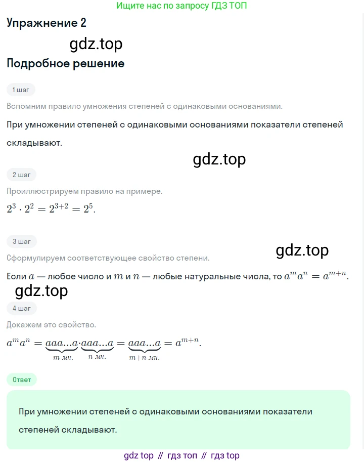 ГДЗ Алгебра, 7 класс Учебник, авторы: Дорофеев Георгий Владимирович, Суворова Светлана Борисовна, Бунимович Евгений Абрамович, Кузнецова Людмила Викторовна, Минаева Светлана Станиславовна, Рослова Лариса Олеговна, издательство Просвещение, Москва, 2023, белого цвета, страница 184, номер 2, Решение 2