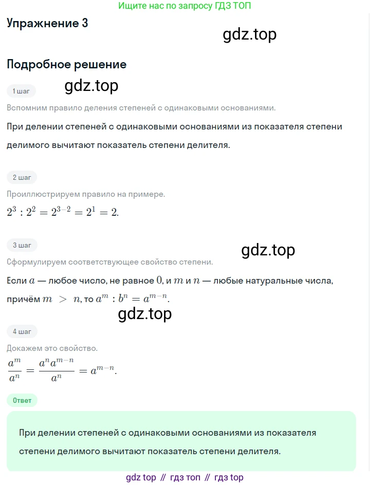 ГДЗ Алгебра, 7 класс Учебник, авторы: Дорофеев Георгий Владимирович, Суворова Светлана Борисовна, Бунимович Евгений Абрамович, Кузнецова Людмила Викторовна, Минаева Светлана Станиславовна, Рослова Лариса Олеговна, издательство Просвещение, Москва, 2023, белого цвета, страница 185, номер 3, Решение 2