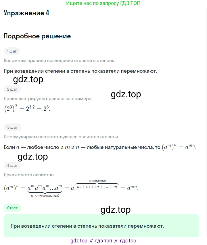ГДЗ Алгебра, 7 класс Учебник, авторы: Дорофеев Георгий Владимирович, Суворова Светлана Борисовна, Бунимович Евгений Абрамович, Кузнецова Людмила Викторовна, Минаева Светлана Станиславовна, Рослова Лариса Олеговна, издательство Просвещение, Москва, 2023, белого цвета, страница 185, номер 4, Решение 2