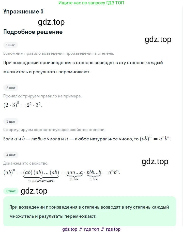 ГДЗ Алгебра, 7 класс Учебник, авторы: Дорофеев Георгий Владимирович, Суворова Светлана Борисовна, Бунимович Евгений Абрамович, Кузнецова Людмила Викторовна, Минаева Светлана Станиславовна, Рослова Лариса Олеговна, издательство Просвещение, Москва, 2023, белого цвета, страница 185, номер 5, Решение 2