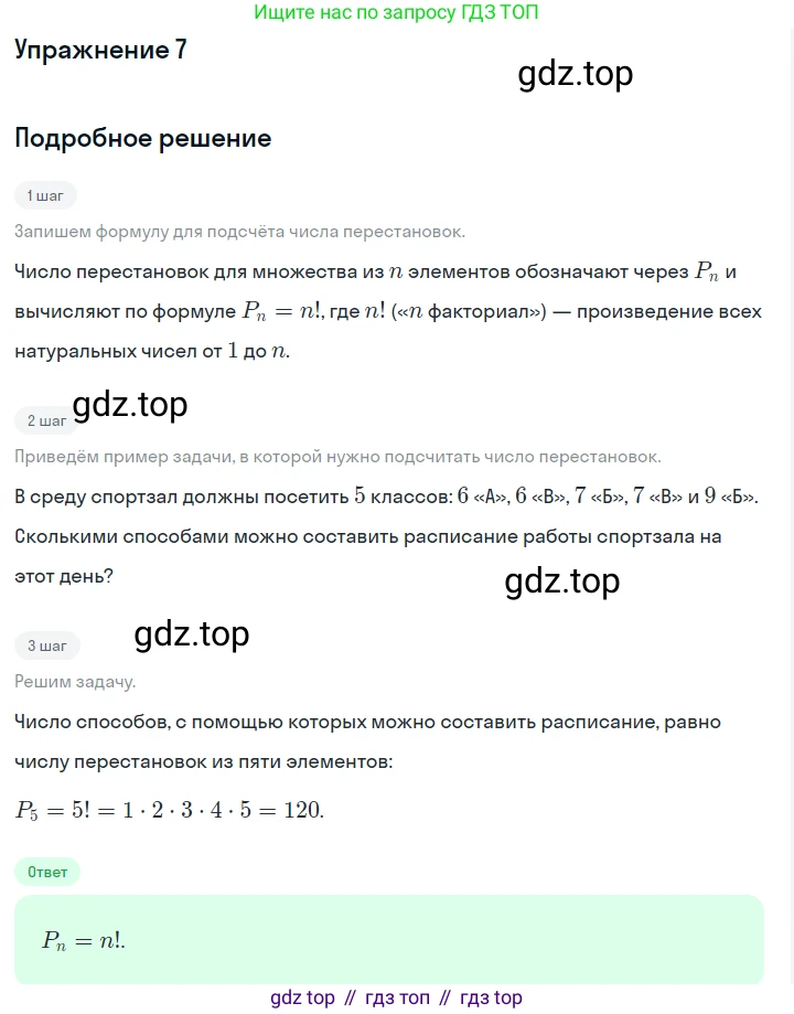ГДЗ Алгебра, 7 класс Учебник, авторы: Дорофеев Георгий Владимирович, Суворова Светлана Борисовна, Бунимович Евгений Абрамович, Кузнецова Людмила Викторовна, Минаева Светлана Станиславовна, Рослова Лариса Олеговна, издательство Просвещение, Москва, 2023, белого цвета, страница 185, номер 7, Решение 2