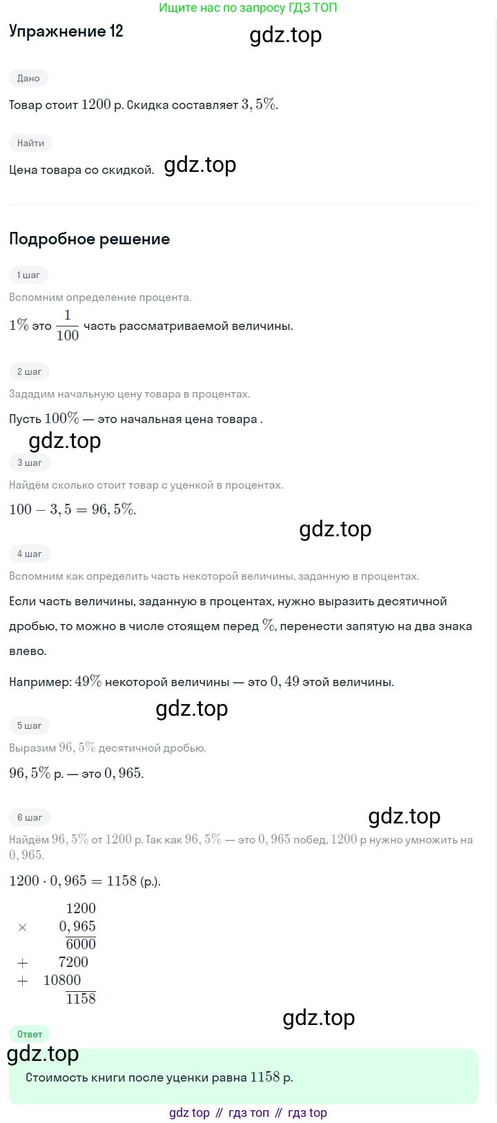 ГДЗ Алгебра, 7 класс Учебник, авторы: Дорофеев Георгий Владимирович, Суворова Светлана Борисовна, Бунимович Евгений Абрамович, Кузнецова Людмила Викторовна, Минаева Светлана Станиславовна, Рослова Лариса Олеговна, издательство Просвещение, Москва, 2023, белого цвета, страница 30, номер 12, Решение 2