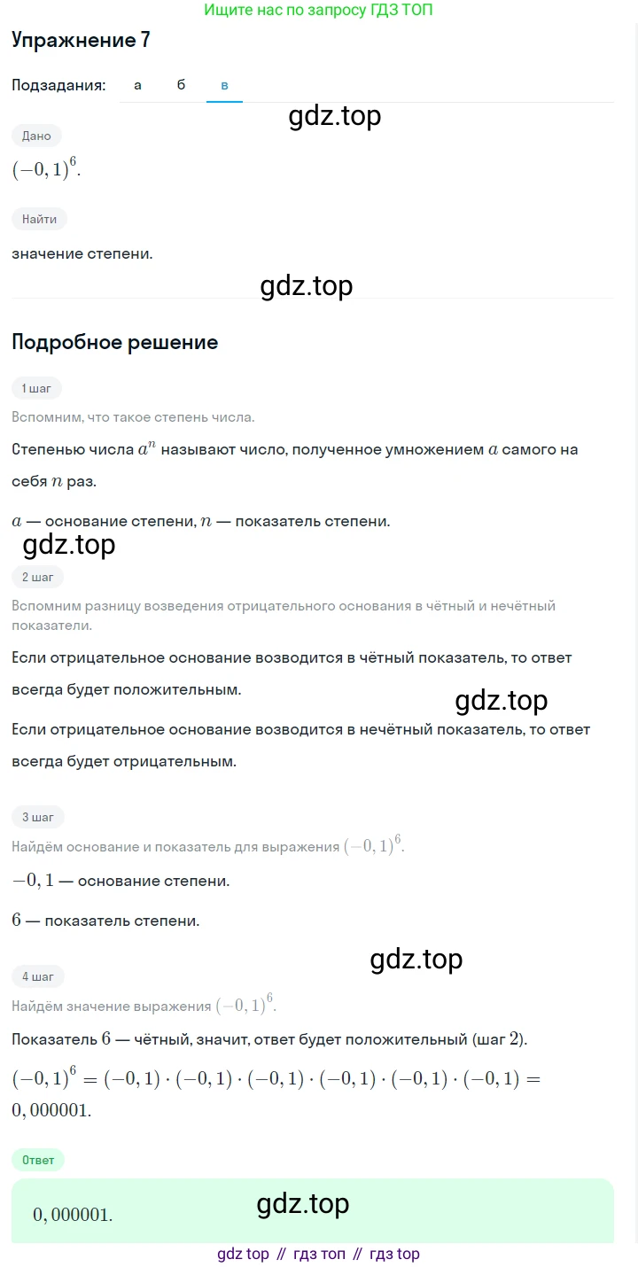 ГДЗ Алгебра, 7 класс Учебник, авторы: Дорофеев Георгий Владимирович, Суворова Светлана Борисовна, Бунимович Евгений Абрамович, Кузнецова Людмила Викторовна, Минаева Светлана Станиславовна, Рослова Лариса Олеговна, издательство Просвещение, Москва, 2023, белого цвета, страница 30, номер 7, Решение 2 (продолжение 2)