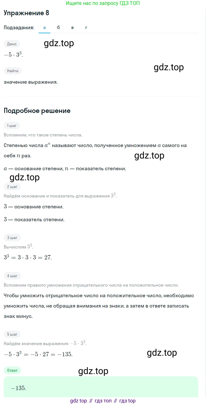 ГДЗ Алгебра, 7 класс Учебник, авторы: Дорофеев Георгий Владимирович, Суворова Светлана Борисовна, Бунимович Евгений Абрамович, Кузнецова Людмила Викторовна, Минаева Светлана Станиславовна, Рослова Лариса Олеговна, издательство Просвещение, Москва, 2023, белого цвета, страница 30, номер 8, Решение 2