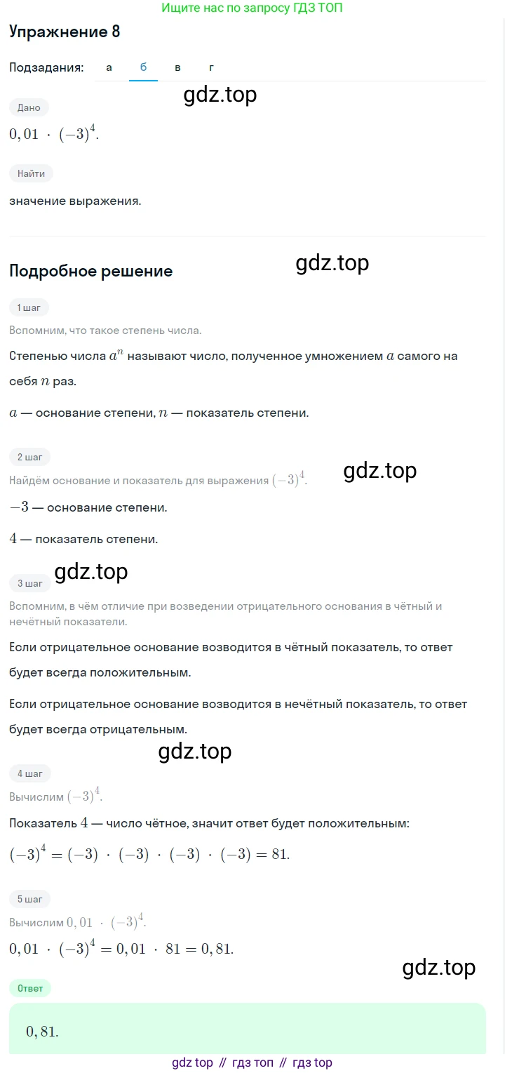ГДЗ Алгебра, 7 класс Учебник, авторы: Дорофеев Георгий Владимирович, Суворова Светлана Борисовна, Бунимович Евгений Абрамович, Кузнецова Людмила Викторовна, Минаева Светлана Станиславовна, Рослова Лариса Олеговна, издательство Просвещение, Москва, 2023, белого цвета, страница 30, номер 8, Решение 2 (продолжение 3)