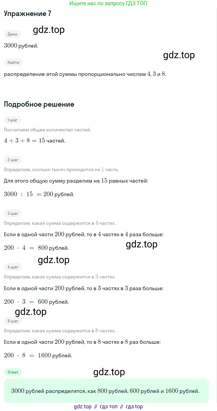 ГДЗ Алгебра, 7 класс Учебник, авторы: Дорофеев Георгий Владимирович, Суворова Светлана Борисовна, Бунимович Евгений Абрамович, Кузнецова Людмила Викторовна, Минаева Светлана Станиславовна, Рослова Лариса Олеговна, издательство Просвещение, Москва, 2023, белого цвета, страница 58, номер 7, Решение 2