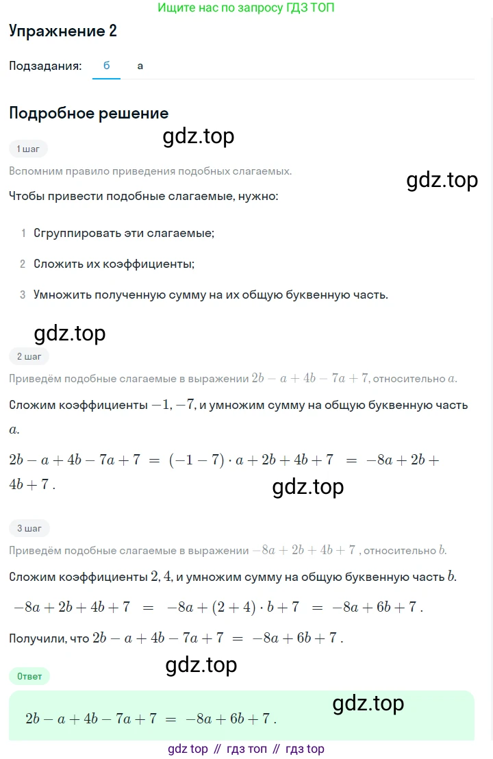 ГДЗ Алгебра, 7 класс Учебник, авторы: Дорофеев Георгий Владимирович, Суворова Светлана Борисовна, Бунимович Евгений Абрамович, Кузнецова Людмила Викторовна, Минаева Светлана Станиславовна, Рослова Лариса Олеговна, издательство Просвещение, Москва, 2023, белого цвета, страница 86, номер 2, Решение 2 (продолжение 2)