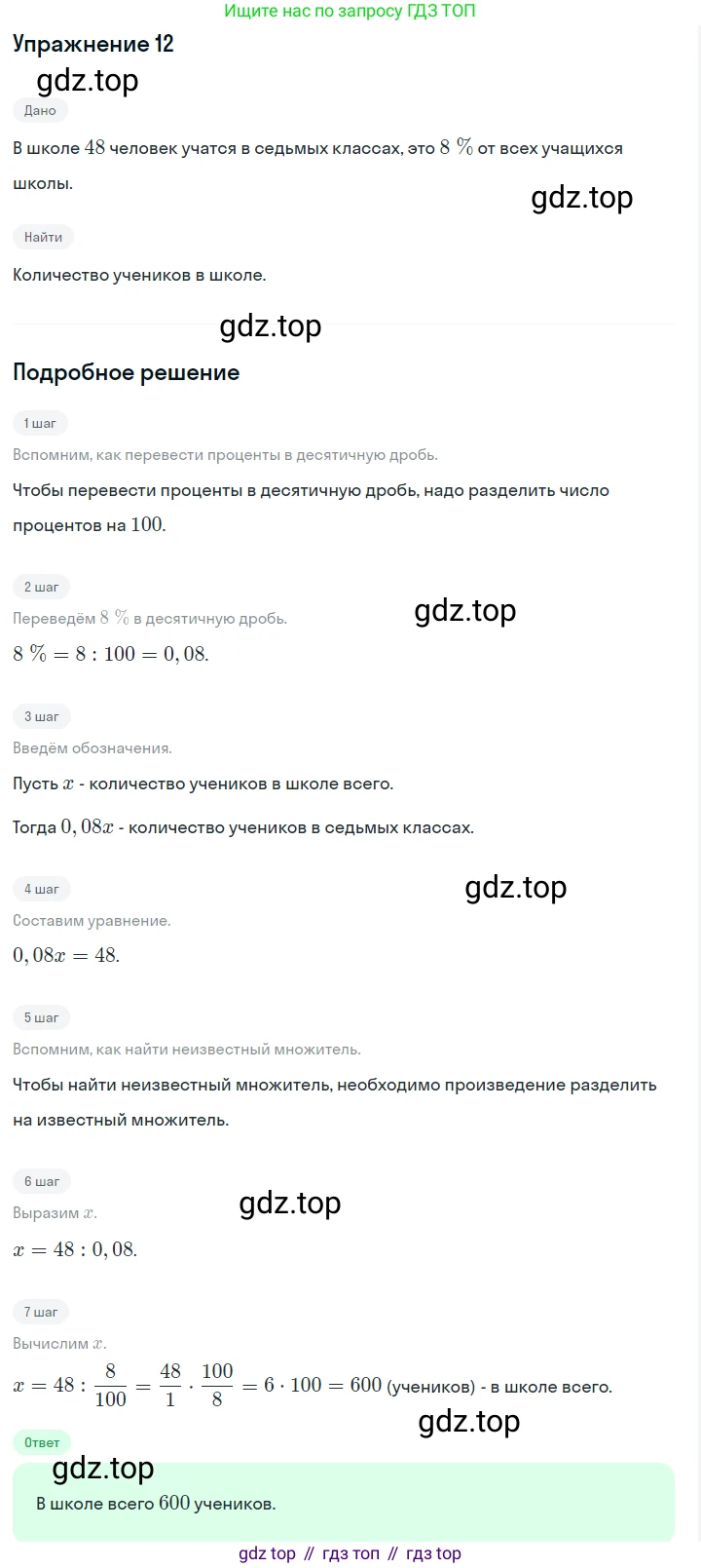 ГДЗ Алгебра, 7 класс Учебник, авторы: Дорофеев Георгий Владимирович, Суворова Светлана Борисовна, Бунимович Евгений Абрамович, Кузнецова Людмила Викторовна, Минаева Светлана Станиславовна, Рослова Лариса Олеговна, издательство Просвещение, Москва, 2023, белого цвета, страница 108, номер 12, Решение 2