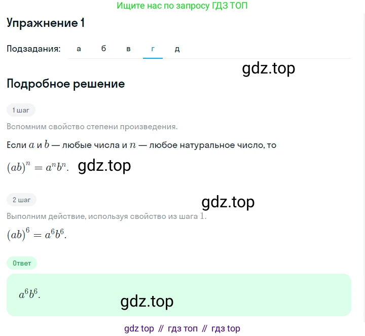ГДЗ Алгебра, 7 класс Учебник, авторы: Дорофеев Георгий Владимирович, Суворова Светлана Борисовна, Бунимович Евгений Абрамович, Кузнецова Людмила Викторовна, Минаева Светлана Станиславовна, Рослова Лариса Олеговна, издательство Просвещение, Москва, 2023, белого цвета, страница 185, номер 1, Решение 2 (продолжение 4)