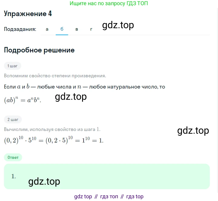 ГДЗ Алгебра, 7 класс Учебник, авторы: Дорофеев Георгий Владимирович, Суворова Светлана Борисовна, Бунимович Евгений Абрамович, Кузнецова Людмила Викторовна, Минаева Светлана Станиславовна, Рослова Лариса Олеговна, издательство Просвещение, Москва, 2023, белого цвета, страница 185, номер 4, Решение 2 (продолжение 2)