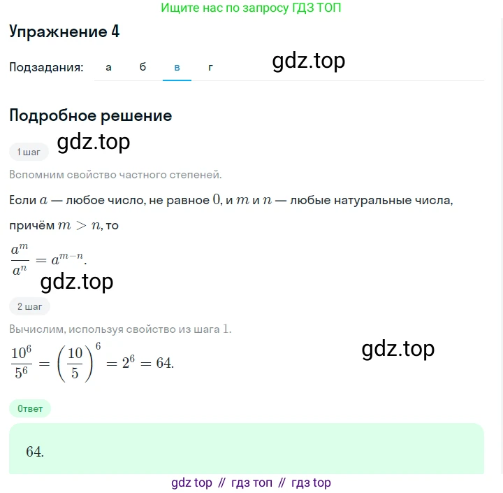 ГДЗ Алгебра, 7 класс Учебник, авторы: Дорофеев Георгий Владимирович, Суворова Светлана Борисовна, Бунимович Евгений Абрамович, Кузнецова Людмила Викторовна, Минаева Светлана Станиславовна, Рослова Лариса Олеговна, издательство Просвещение, Москва, 2023, белого цвета, страница 185, номер 4, Решение 2 (продолжение 3)