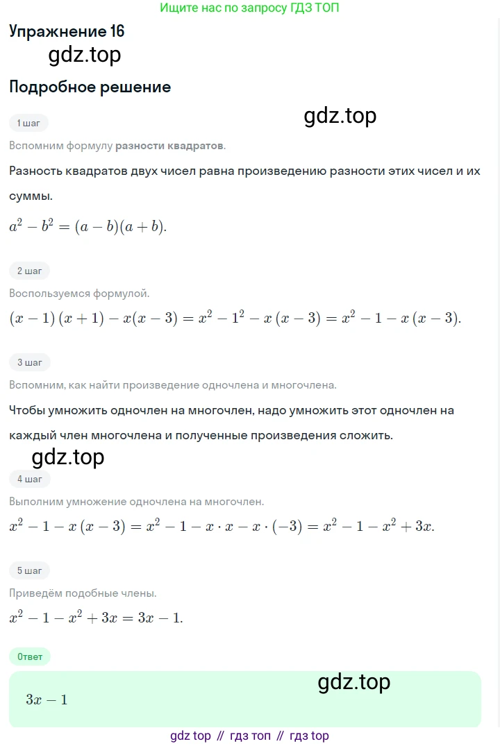 ГДЗ Алгебра, 7 класс Учебник, авторы: Дорофеев Георгий Владимирович, Суворова Светлана Борисовна, Бунимович Евгений Абрамович, Кузнецова Людмила Викторовна, Минаева Светлана Станиславовна, Рослова Лариса Олеговна, издательство Просвещение, Москва, 2023, белого цвета, страница 212, номер 16, Решение 2