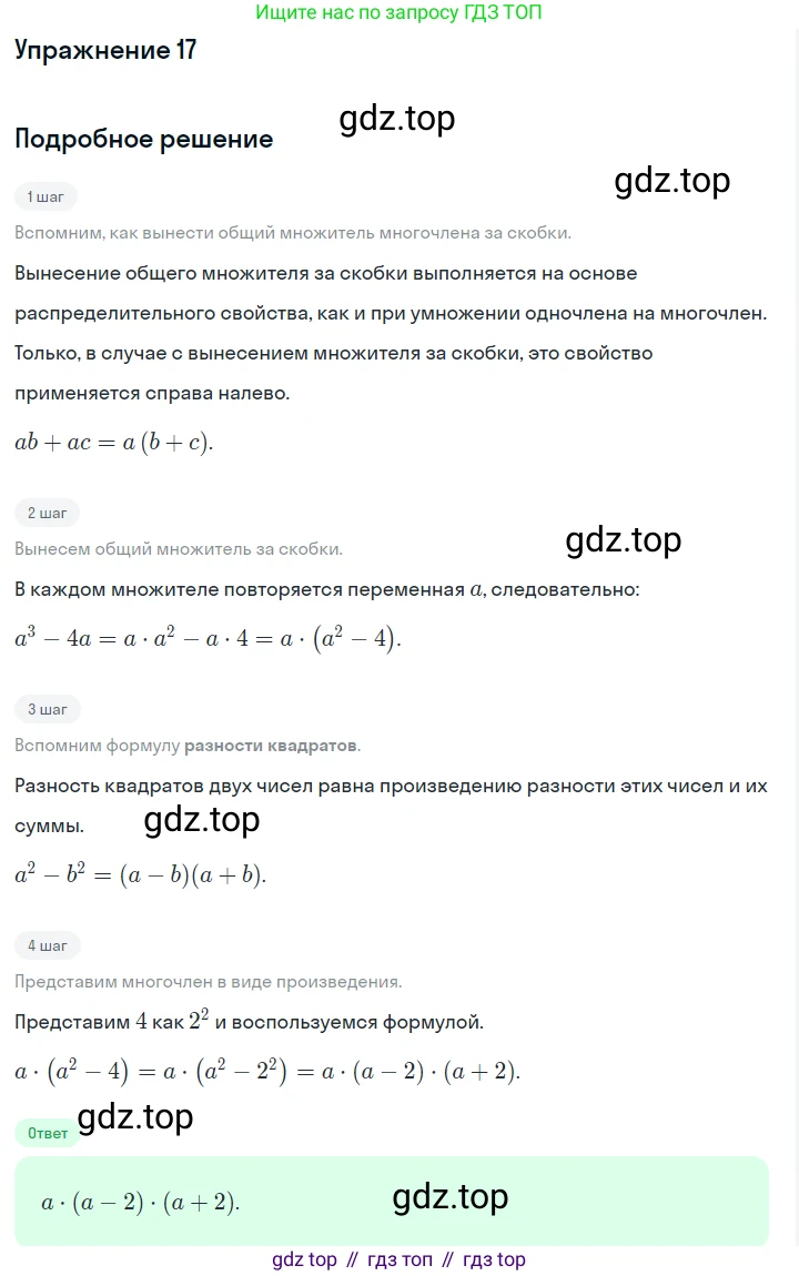 ГДЗ Алгебра, 7 класс Учебник, авторы: Дорофеев Георгий Владимирович, Суворова Светлана Борисовна, Бунимович Евгений Абрамович, Кузнецова Людмила Викторовна, Минаева Светлана Станиславовна, Рослова Лариса Олеговна, издательство Просвещение, Москва, 2023, белого цвета, страница 212, номер 17, Решение 2