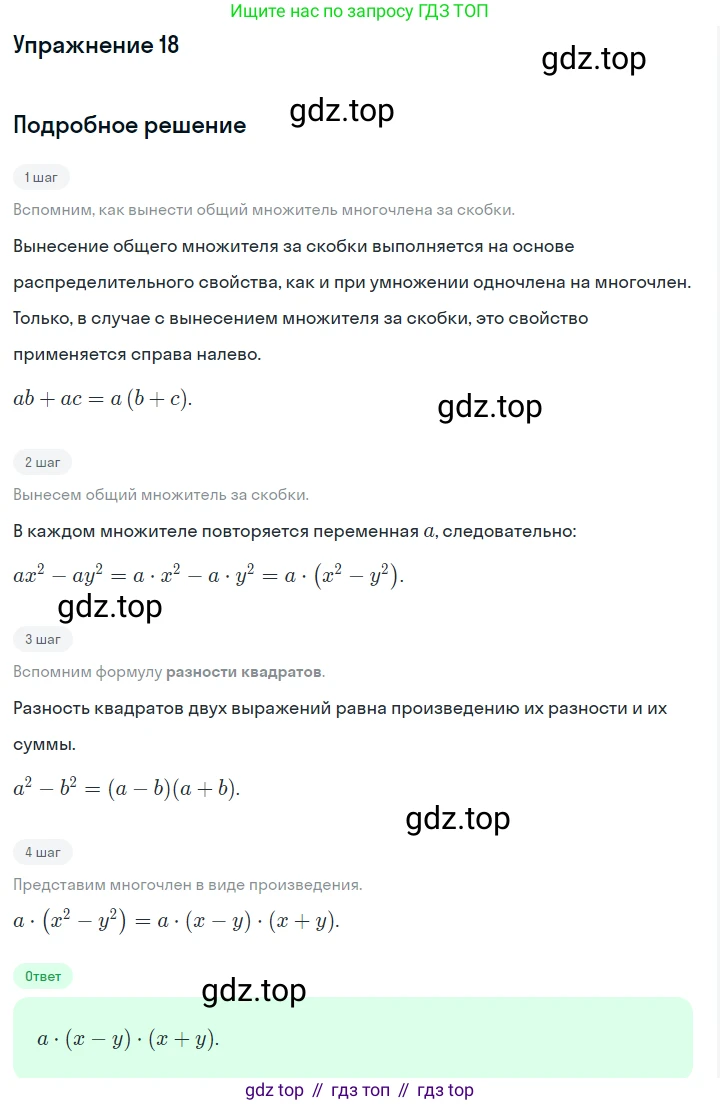 ГДЗ Алгебра, 7 класс Учебник, авторы: Дорофеев Георгий Владимирович, Суворова Светлана Борисовна, Бунимович Евгений Абрамович, Кузнецова Людмила Викторовна, Минаева Светлана Станиславовна, Рослова Лариса Олеговна, издательство Просвещение, Москва, 2023, белого цвета, страница 212, номер 18, Решение 2