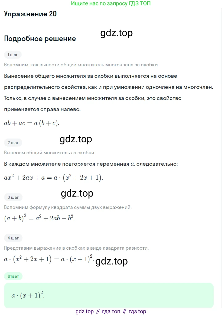 ГДЗ Алгебра, 7 класс Учебник, авторы: Дорофеев Георгий Владимирович, Суворова Светлана Борисовна, Бунимович Евгений Абрамович, Кузнецова Людмила Викторовна, Минаева Светлана Станиславовна, Рослова Лариса Олеговна, издательство Просвещение, Москва, 2023, белого цвета, страница 212, номер 20, Решение 2