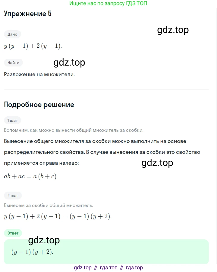 ГДЗ Алгебра, 7 класс Учебник, авторы: Дорофеев Георгий Владимирович, Суворова Светлана Борисовна, Бунимович Евгений Абрамович, Кузнецова Людмила Викторовна, Минаева Светлана Станиславовна, Рослова Лариса Олеговна, издательство Просвещение, Москва, 2023, белого цвета, страница 212, номер 5, Решение 2