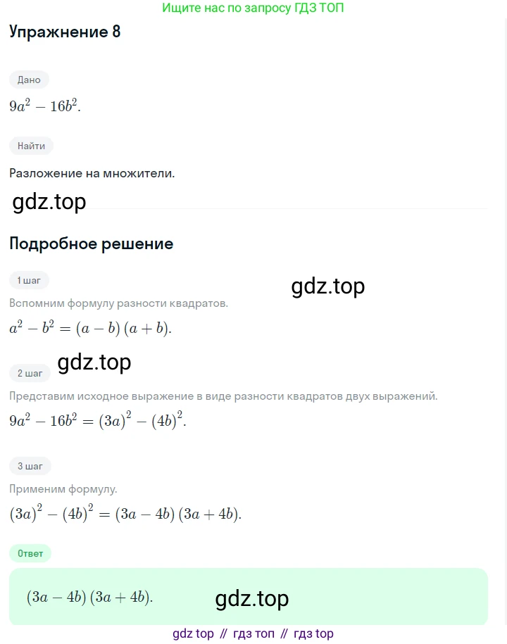 ГДЗ Алгебра, 7 класс Учебник, авторы: Дорофеев Георгий Владимирович, Суворова Светлана Борисовна, Бунимович Евгений Абрамович, Кузнецова Людмила Викторовна, Минаева Светлана Станиславовна, Рослова Лариса Олеговна, издательство Просвещение, Москва, 2023, белого цвета, страница 212, номер 8, Решение 2