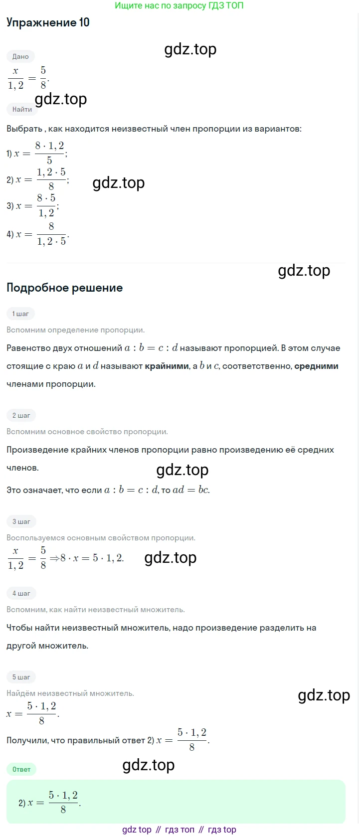ГДЗ Алгебра, 7 класс Учебник, авторы: Дорофеев Георгий Владимирович, Суворова Светлана Борисовна, Бунимович Евгений Абрамович, Кузнецова Людмила Викторовна, Минаева Светлана Станиславовна, Рослова Лариса Олеговна, издательство Просвещение, Москва, 2023, белого цвета, страница 59, номер 10, Решение 2
