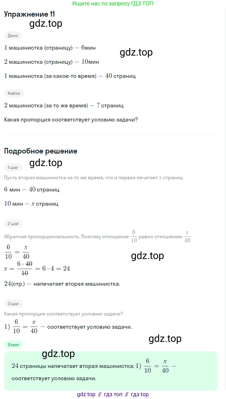 ГДЗ Алгебра, 7 класс Учебник, авторы: Дорофеев Георгий Владимирович, Суворова Светлана Борисовна, Бунимович Евгений Абрамович, Кузнецова Людмила Викторовна, Минаева Светлана Станиславовна, Рослова Лариса Олеговна, издательство Просвещение, Москва, 2023, белого цвета, страница 59, номер 11, Решение 2