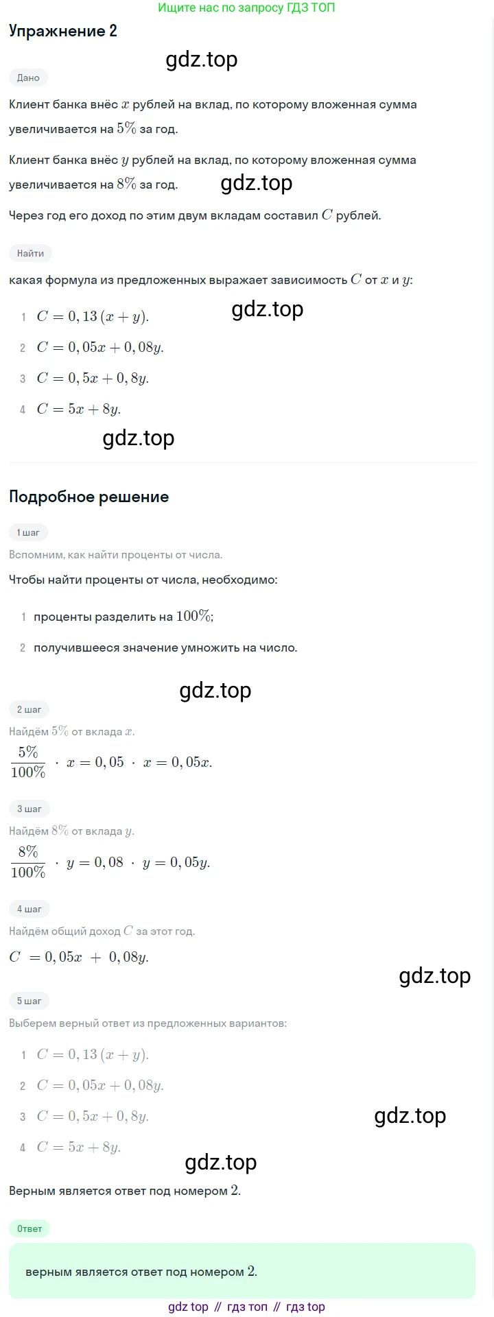 ГДЗ Алгебра, 7 класс Учебник, авторы: Дорофеев Георгий Владимирович, Суворова Светлана Борисовна, Бунимович Евгений Абрамович, Кузнецова Людмила Викторовна, Минаева Светлана Станиславовна, Рослова Лариса Олеговна, издательство Просвещение, Москва, 2023, белого цвета, страница 58, номер 2, Решение 2