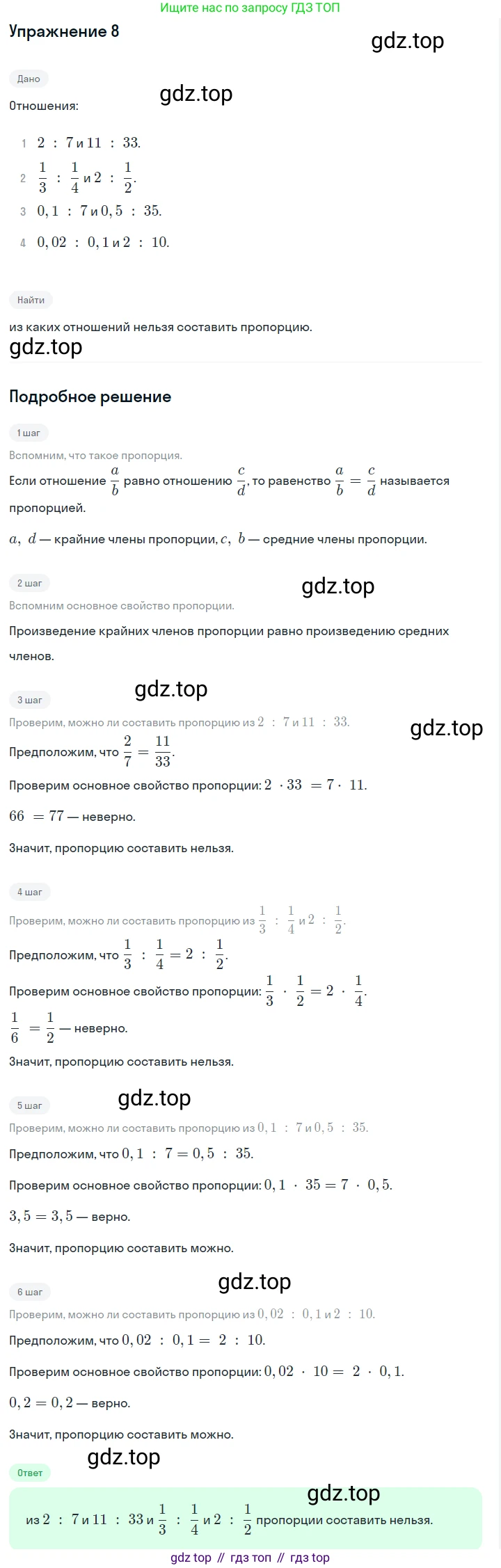 ГДЗ Алгебра, 7 класс Учебник, авторы: Дорофеев Георгий Владимирович, Суворова Светлана Борисовна, Бунимович Евгений Абрамович, Кузнецова Людмила Викторовна, Минаева Светлана Станиславовна, Рослова Лариса Олеговна, издательство Просвещение, Москва, 2023, белого цвета, страница 59, номер 8, Решение 2